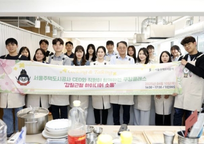 SH공사, '갑질 근절 아이디어 소통 쿠킹 클래스' 개최