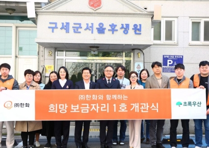 한화, 자립준비청년 위한 ‘희망 보금자리 1호’ 개관