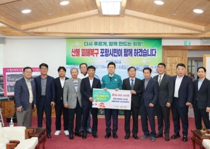 포항시, 산불피해 이웃 위한 온정의 손길 이어져… 인근 시·군 돕기 앞장