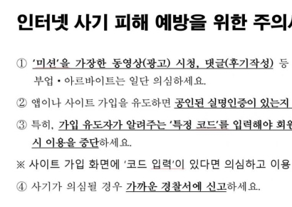 "광고 보면 돈 준다" 속여 수백만원 편취…사기에 속지 마세요