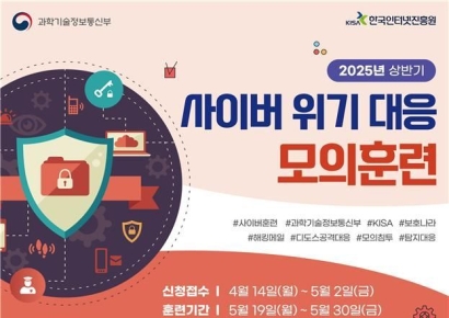 과기정통부, 사이버 위기 대응 훈련 참여기업 모집…"규모, 업종 무관"