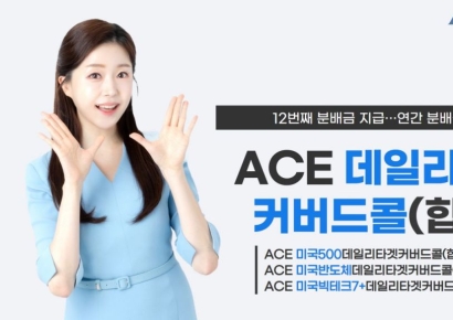 한투운용 "커버드콜 ACE ETF 3종 최근 1년 평균 분배율 15%"