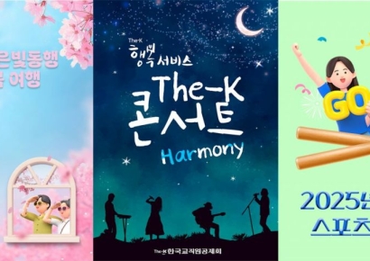 교직원공제회, 5월 가정의달 회원 초청 행사 개최