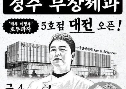 1억개 팔린 이장우 호두과자 '부창제과', 성심당 본진 대전에 문연다