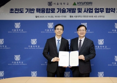 현대건설·서울대, '미래 에너지' 핵융합로 기술개발 맞손