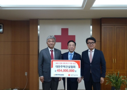 주택건설協, 산불피해 구호성금·물품 적십자사에 전달