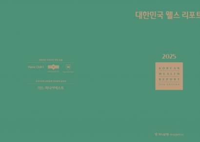 부자들 올해 부동산보다 '이것' 주목한다는데…하나금융硏