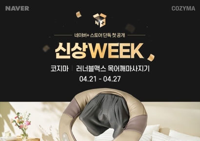 "부모님 선물 고민 해결"…코지마 '특별 프로모션' 진행