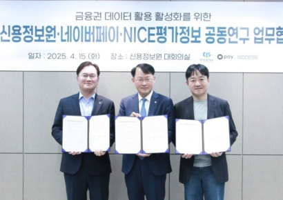 네이버페이, 신용정보원·나이스평가정보와 데이터활용 업무협약