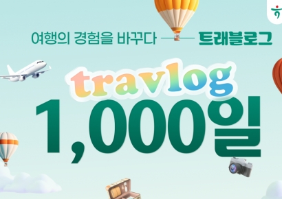하나카드 트래블로그 출시 1000일…가입자 800만명 돌파