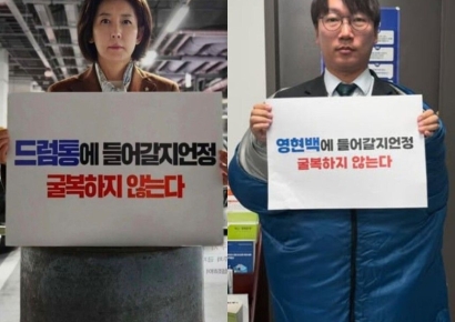 나경원, '드럼통' 역공…영현백 패러디 이어 경찰 고발까지