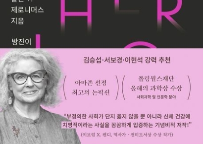 [이 책 어때]차별에 줄어드는 기대수명…100세 시대 멀어진다