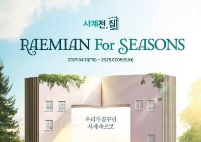 삼성물산 래미안갤러리 연간 첫 전시 '사계전.집' 공개