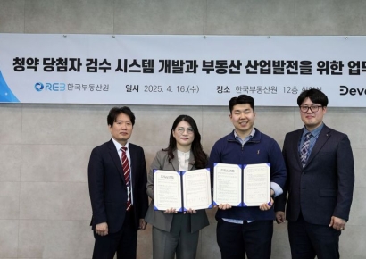 부동산원, 민간 IT업체와 청약 검수 시스템 개발