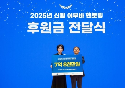 신협재단, 아동 경제 멘토링에 7억8000만원 후원