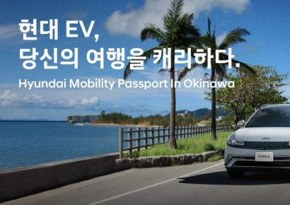 "오키나와서 아이오닉 5 탄다"…현대차, 일본서 EV 렌터카 프로모션