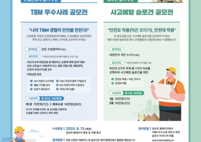 "추락·깔림 건설사고 막는 아이디어 있나요?"…국토안전관리원 공모전