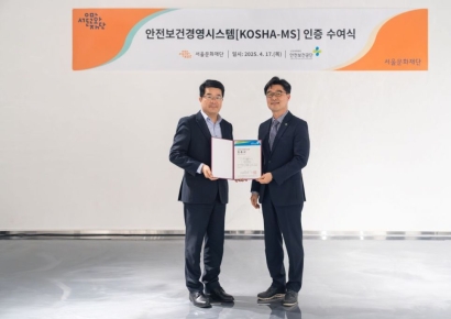 서울문화재단, 안정보건경영시스템 인증 획득
