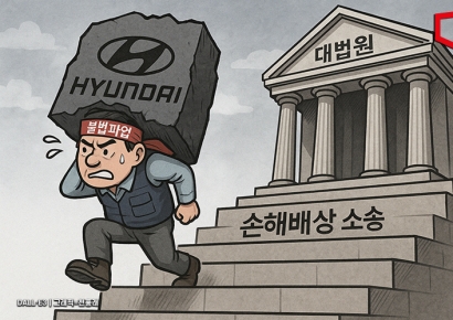 [단독]현대차 ‘불법파업 손해배상’ 다시 대법원 갔다