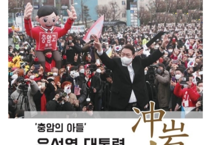 "비판 수용하겠다"…충암고동문회, '충암의 윤석열' 글 논란에 입장