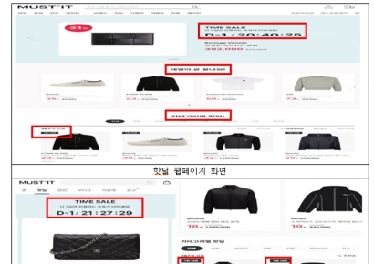 '기간한정 세일인척' 머스트잇 등 거짓광고 공정위 제재 철퇴 