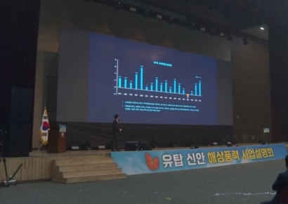 "해상풍력으로 동반 성장"…유탑건설 사업설명회