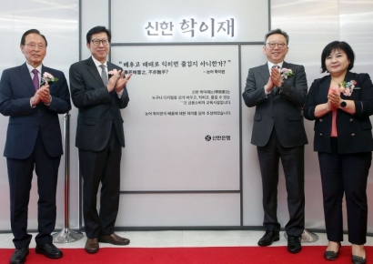 신한은행, 부산에 '신한 학이재' 개관