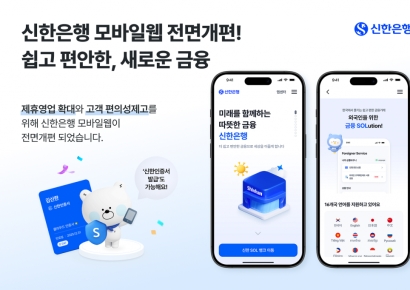 신한은행, 모바일 웹 전면 개편…16개국 언어 지원