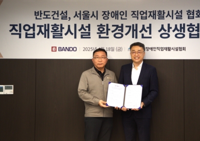 반도건설·서울시 장애인 직업재활시설 협회, 사랑의집수리 업무협약