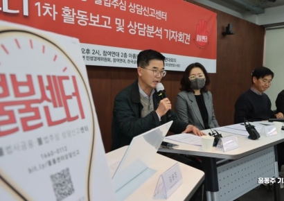 [포토] 참여연대, 불불센터 활동보고 및 상담분석 기자회견