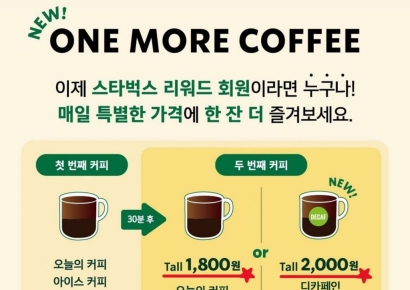 "두 번째 커피는 1800원"…스타벅스, '원 모어 커피' 정규 론칭