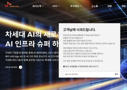 악성코드 공격받은 SKT, 유심 정보 유출…"심려 끼쳐 사과"