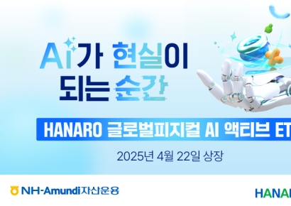 HANARO 글로벌 피지컬AI 액티브 ETF 상장