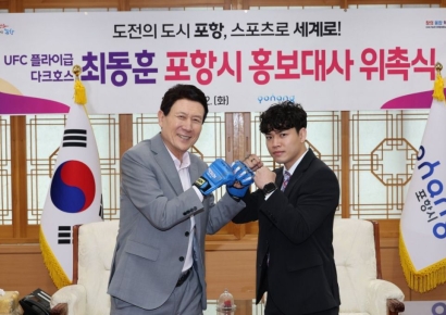 포항 품고 세계로!… UFC 진출 최동훈 선수 포항시 홍보대사 위촉