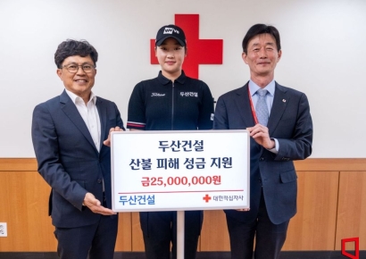 두산건설, 산불 피해 복구 성금 2500만원 전달