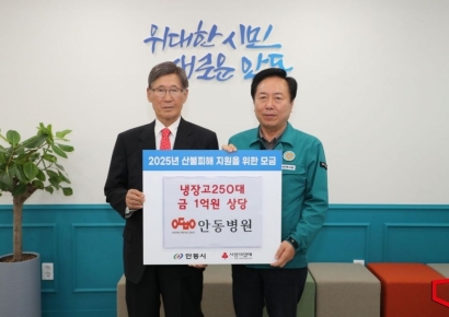 안동병원, 산불 피해 임시주택에 1억원 상당 냉장고 250대 기부