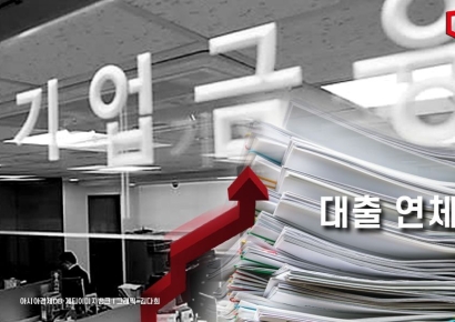 돈 못갚는 기업 늘어간다… 은행대출 연체율 6년3개월 만에 최고