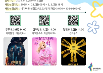 철원 작은영화관, ‘시크릿 쥬쥬’·‘썬더볼츠’ 등 무료 상영