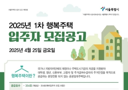 SH공사, 행복주택 354가구 공급…2세 미만 자녀 있으면 우선 선정