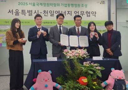 서울시, 천일에너지와 '국제정원박람회 기업동행정원' 조성 협약