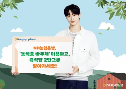 농협은행, 농식품 바우처 이벤트 실시