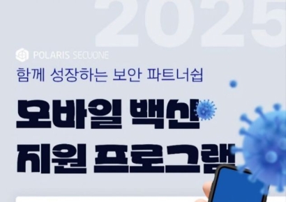 폴라리스오피스, 핀테크 스타트업에 AI 보안 솔루션 무상 지원