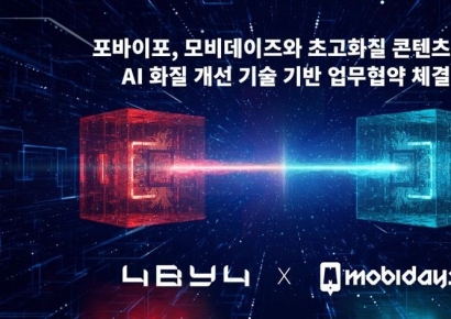 포바이포, 모비데이즈와 업무협약