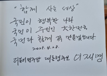 이재명, 대선후보 첫 일정 현충원 참배…SK하이닉스도 방문