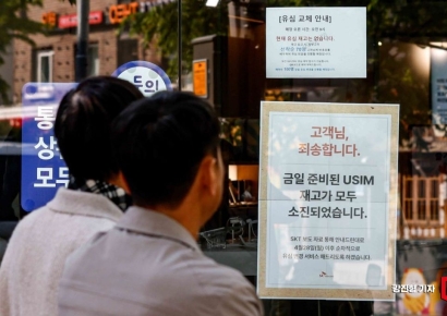 개인정보위, SKT에 "해킹 사실 이용자에 신속 통지하라" 의결