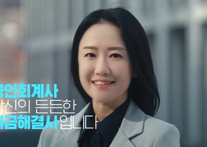 공인회계사회, 5월 종합소득세 신고 기간 맞아 광고 홍보 진행