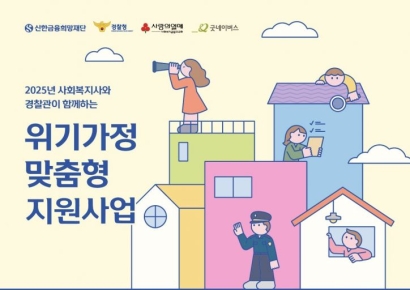 신한금융희망재단, 위기가정 지원사업 확대 추진 