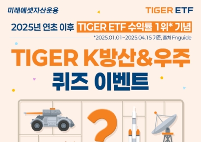 미래에셋, TIGER K방산&우주 ETF 순자산 1000억 돌파