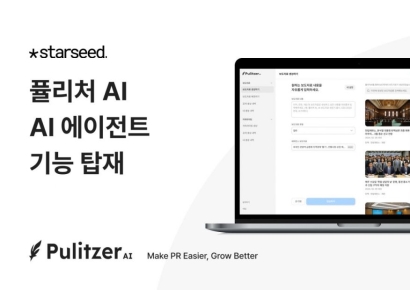 스타씨드, PR 솔루션 '퓰리처 AI'에 AI 에이전트 기능 탑재…한층 강화된 PR 자동화