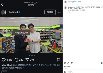 정성호가 그 정성호가 아니네…SNS에 '친명계 의원' 태그한 한동훈